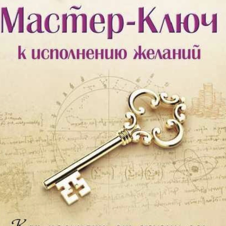 Купить Мастер Ключ Энел